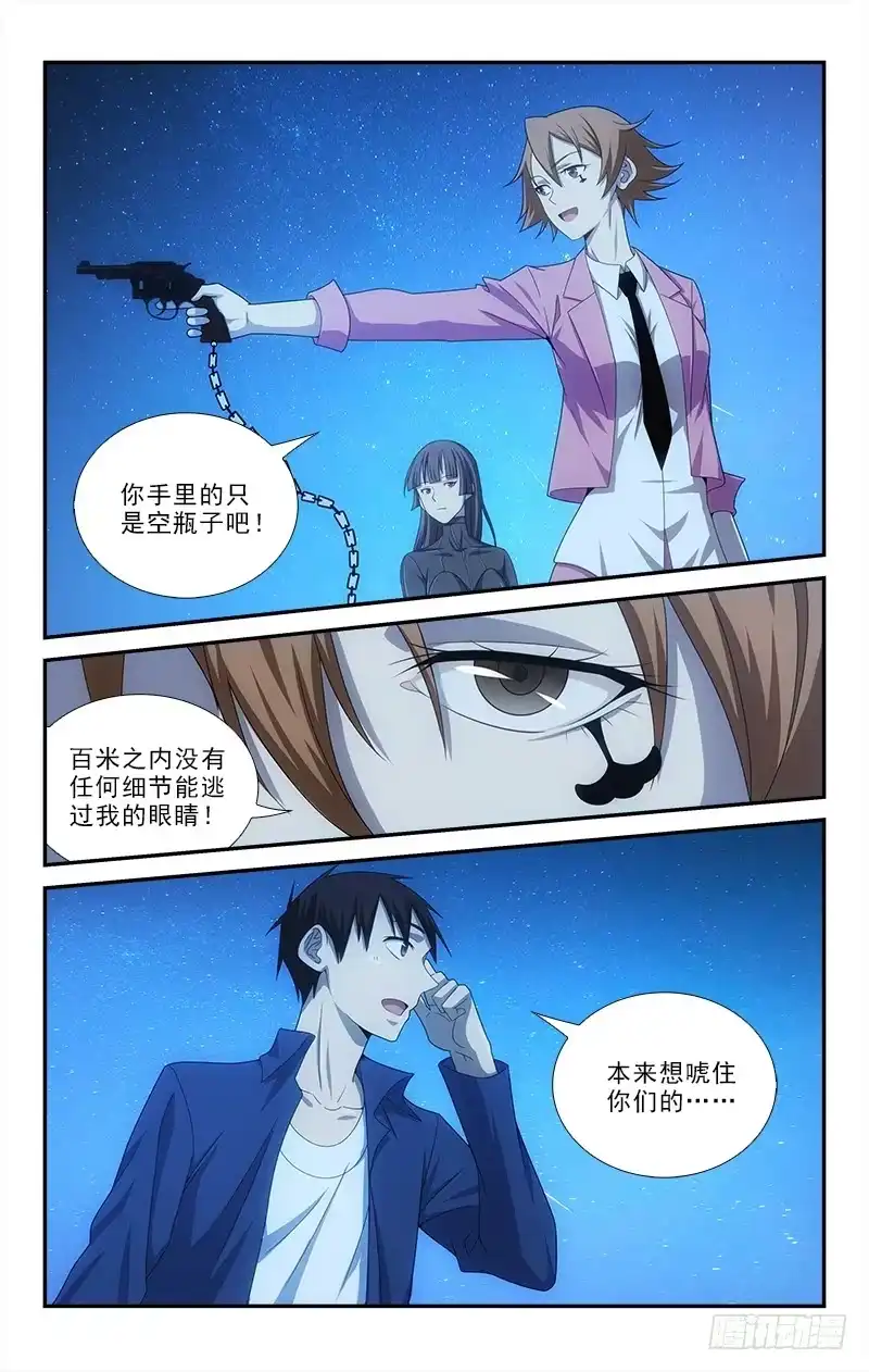 《迷都木莲》074 第7页