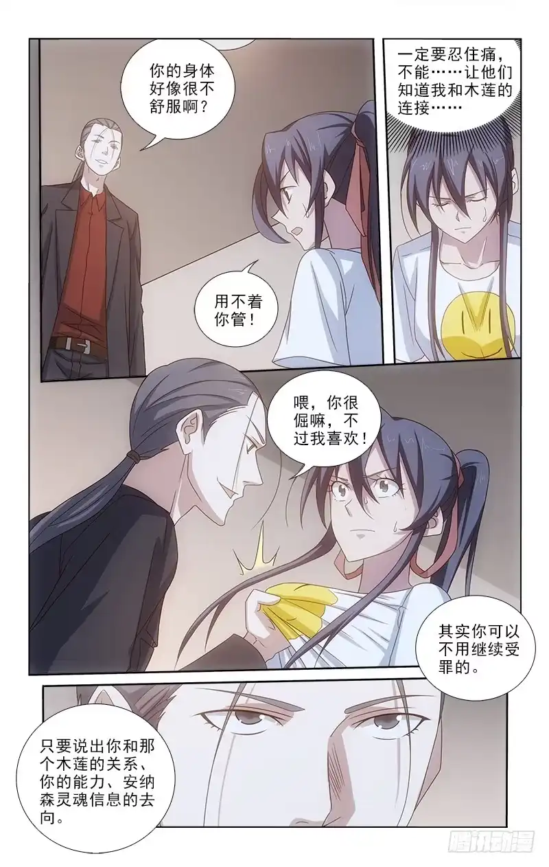 《迷都木莲》075 第9页