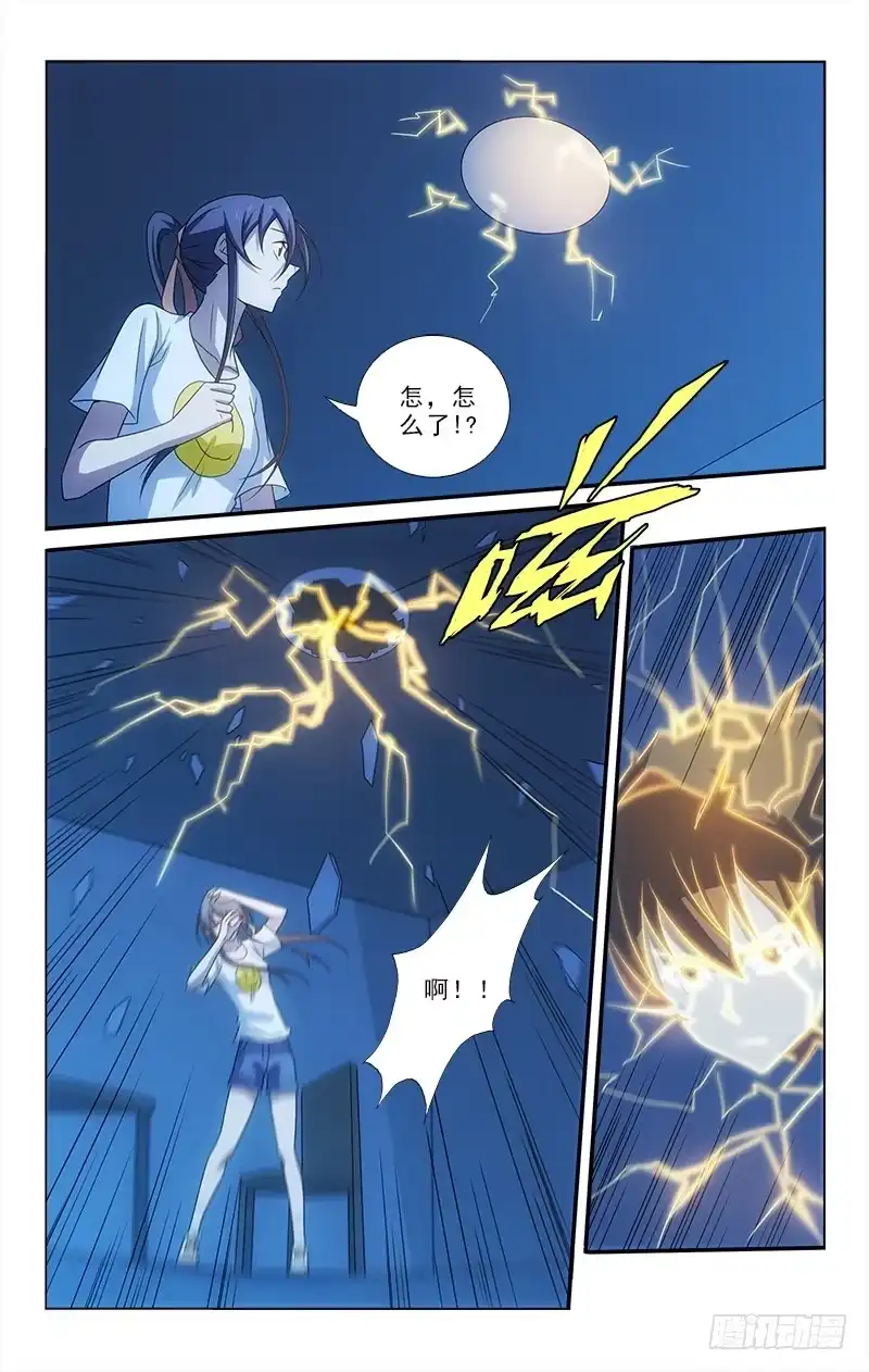 《迷都木莲》075 第12页