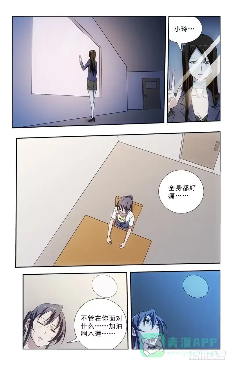 《迷都木莲》075 第11页