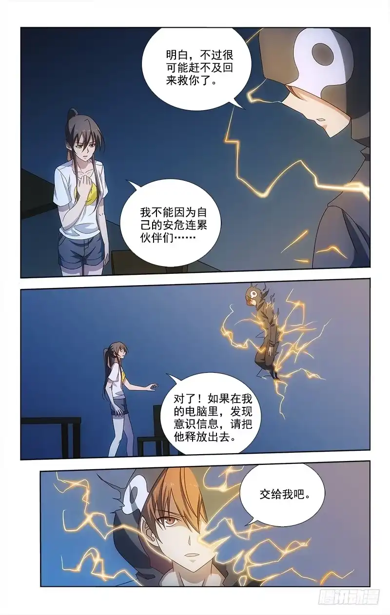 《迷都木莲》076 第3页
