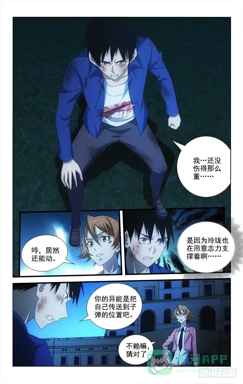 《迷都木莲》076 第6页