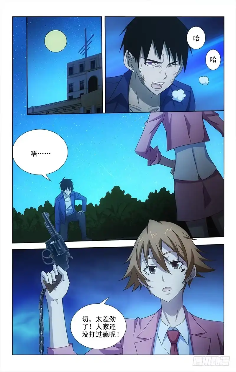 《迷都木莲》076 第5页