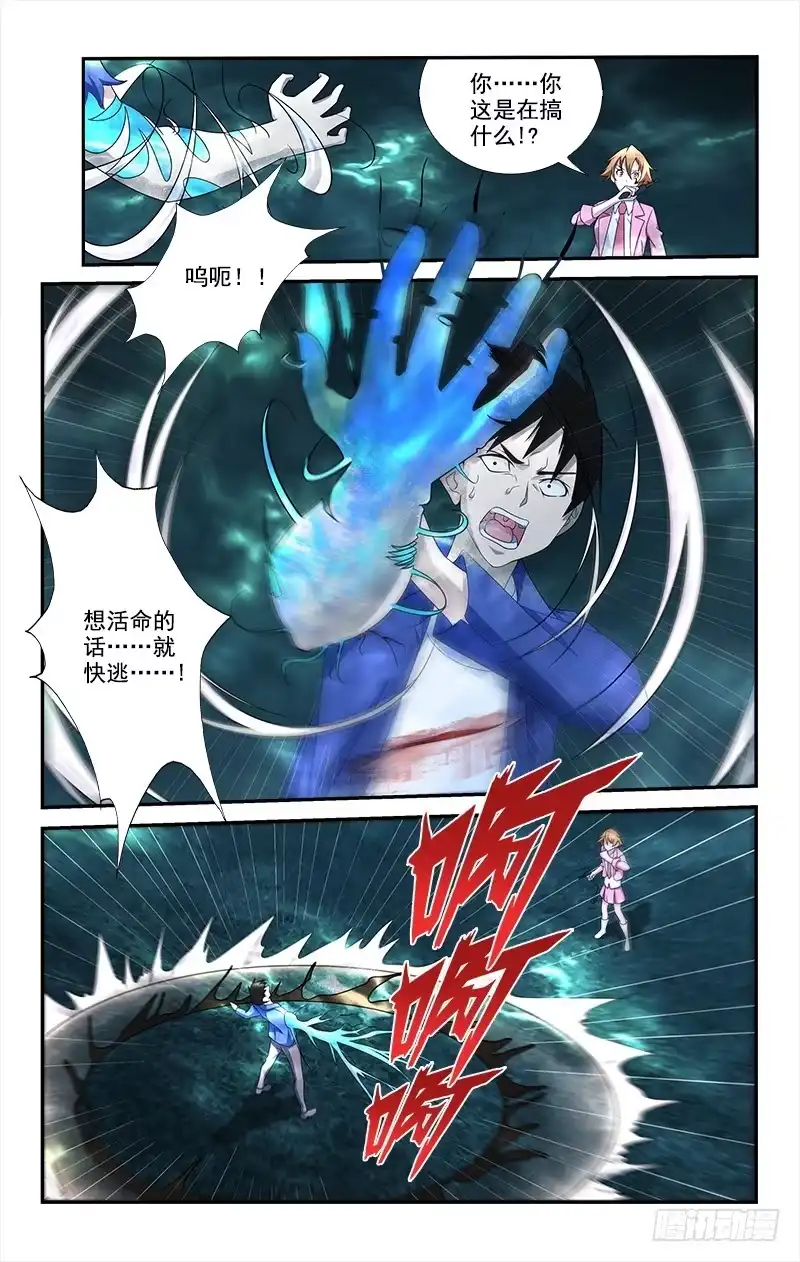 《迷都木莲》076 第9页