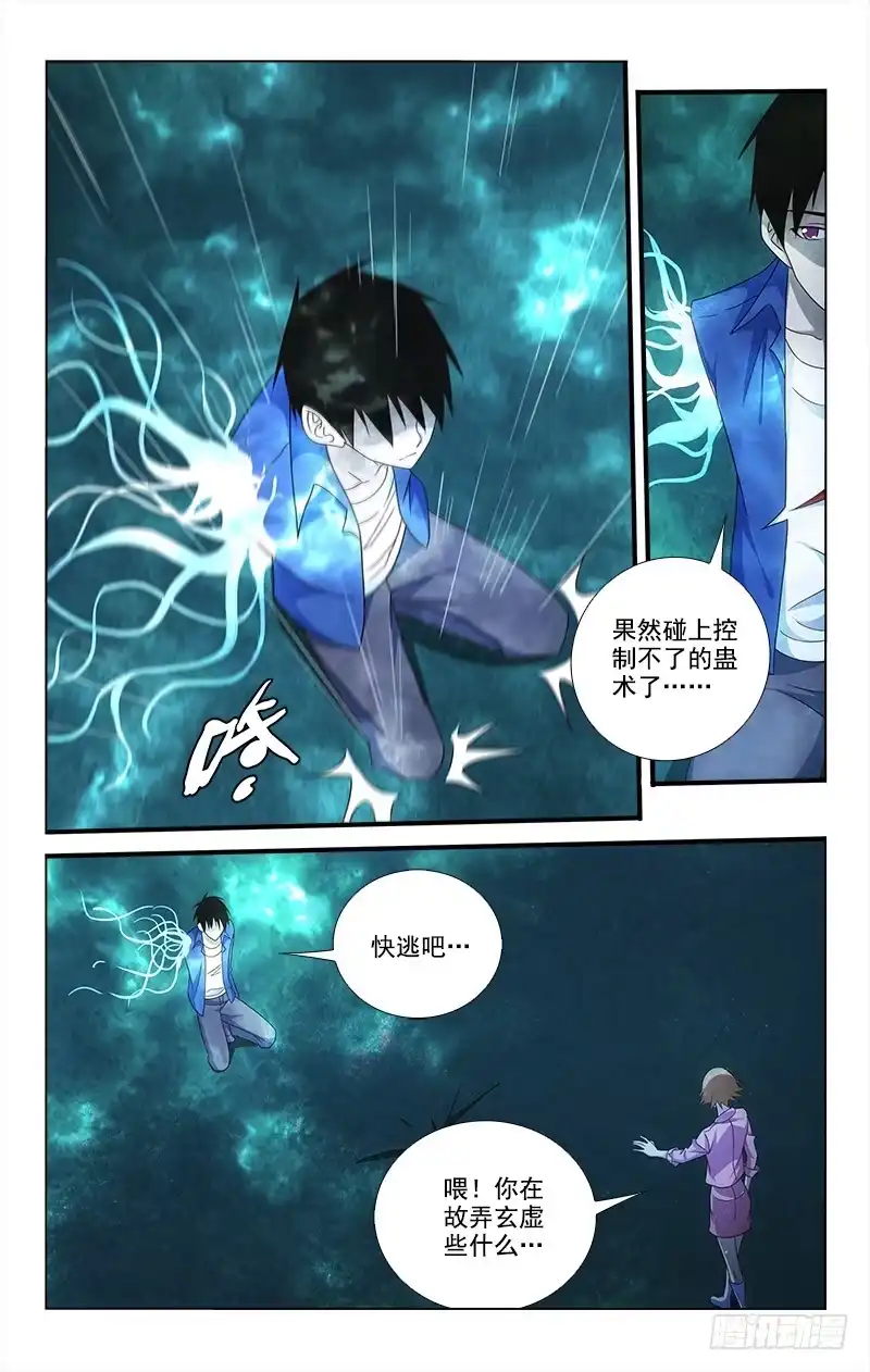 《迷都木莲》076 第10页