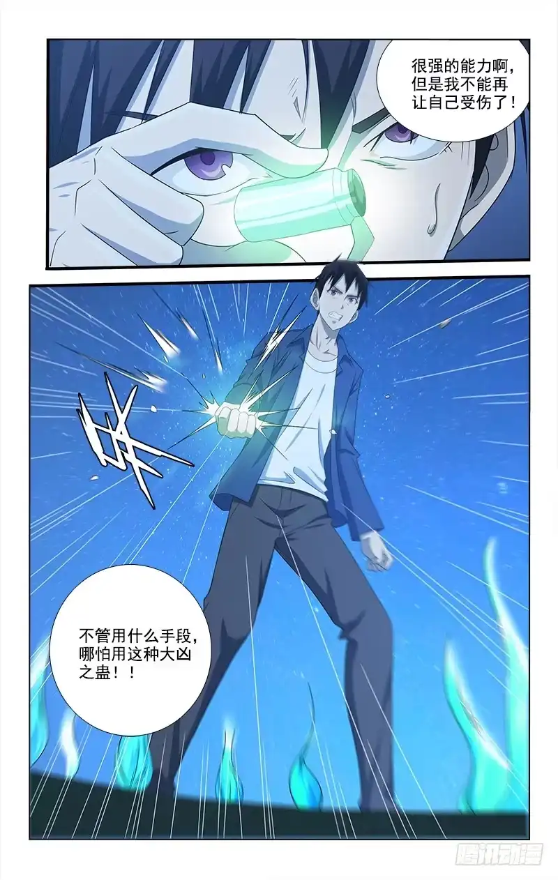 《迷都木莲》076 第7页