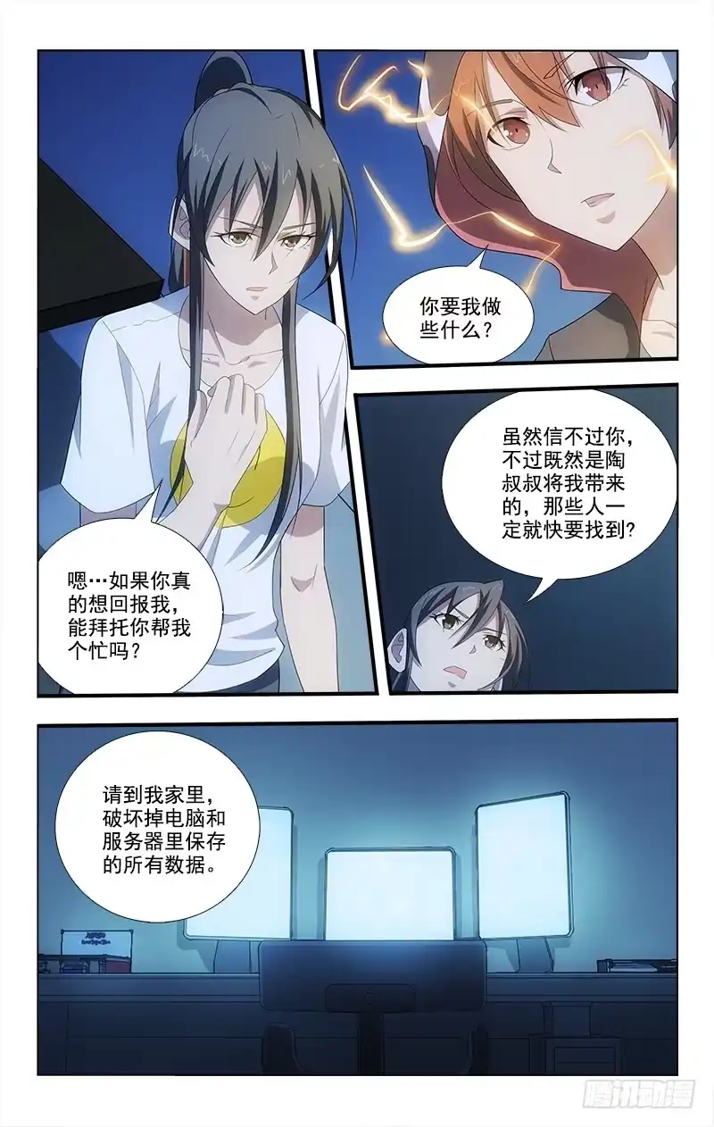 《迷都木莲》076 第2页