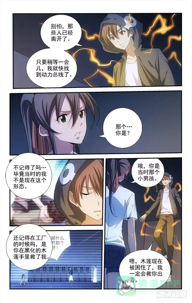 《迷都木莲》076 第1页