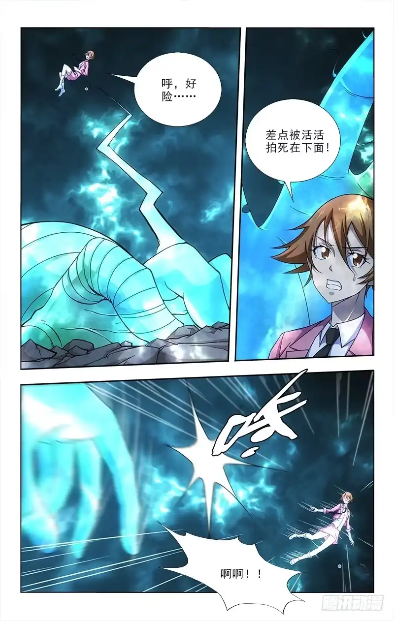 《迷都木莲》077 第3页