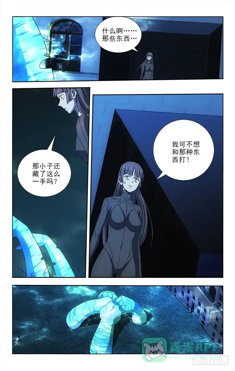 《迷都木莲》077 第6页