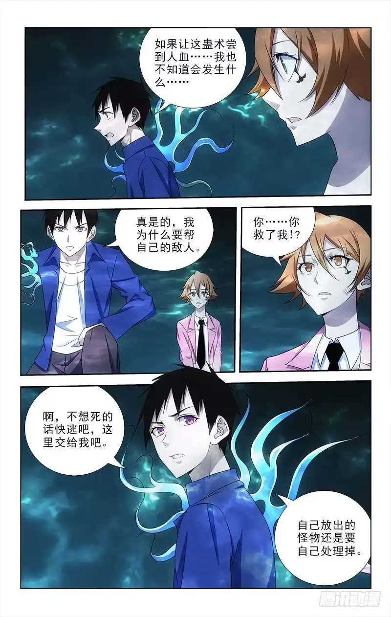 《迷都木莲》077 第9页