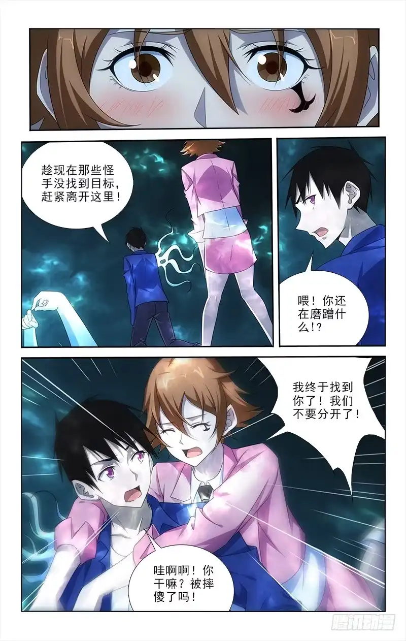 《迷都木莲》077 第10页