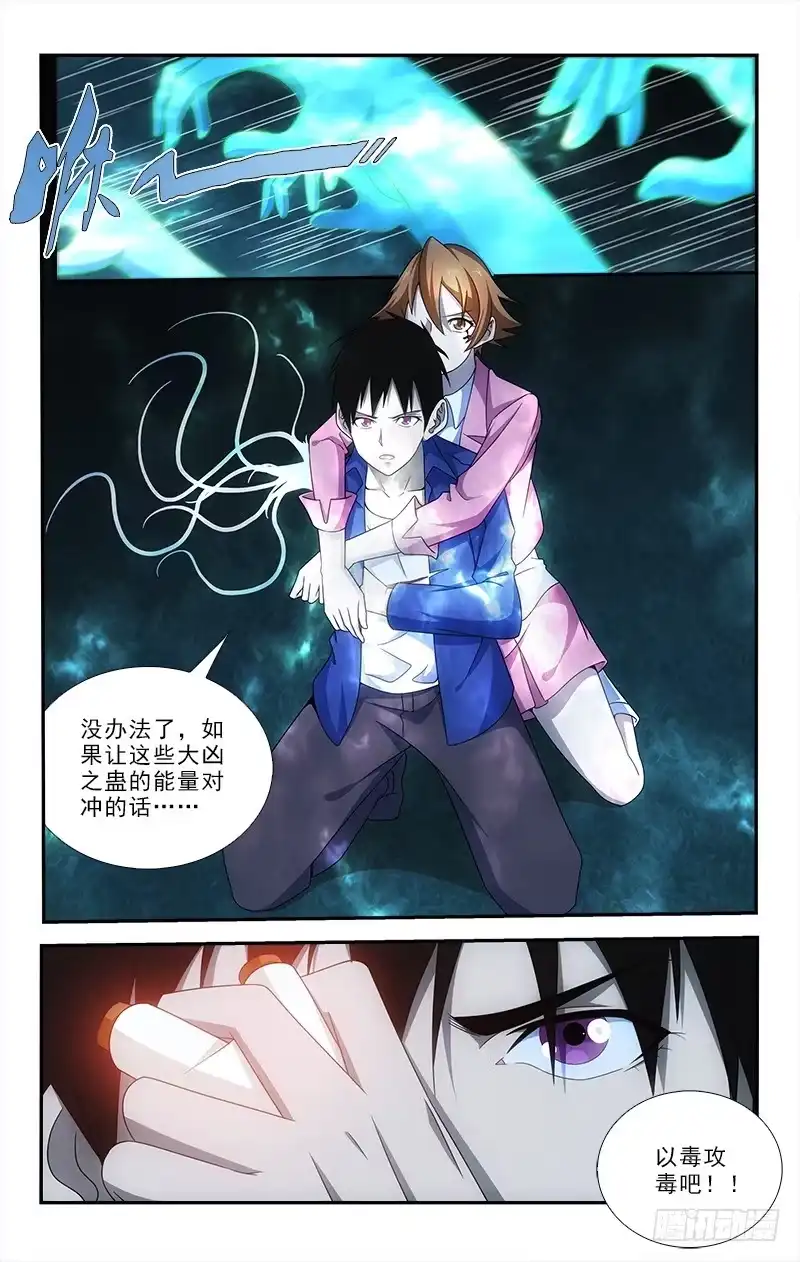 《迷都木莲》077 第12页