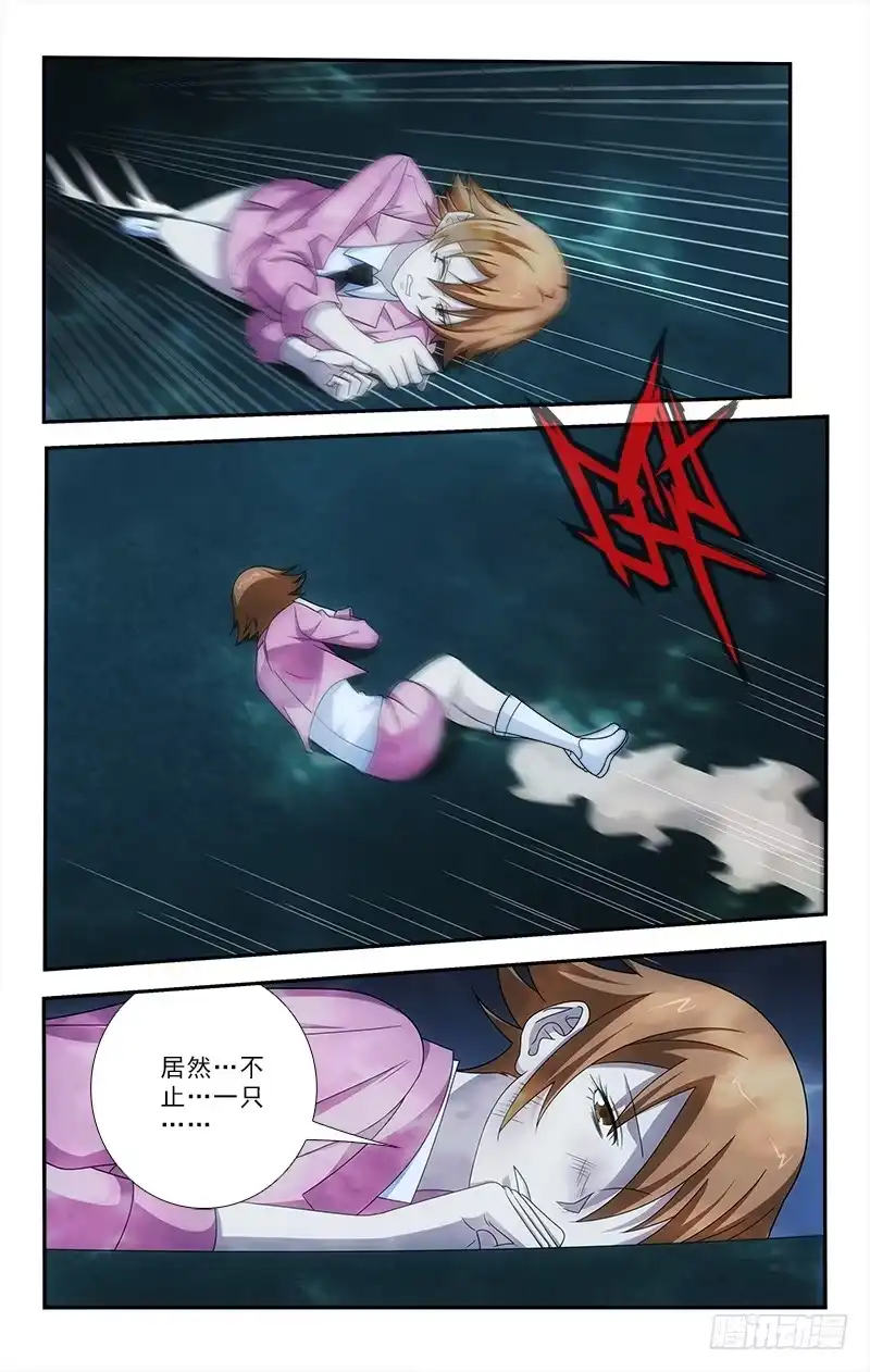 《迷都木莲》077 第4页
