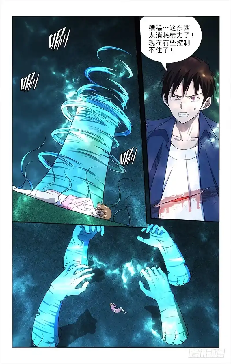 《迷都木莲》077 第5页