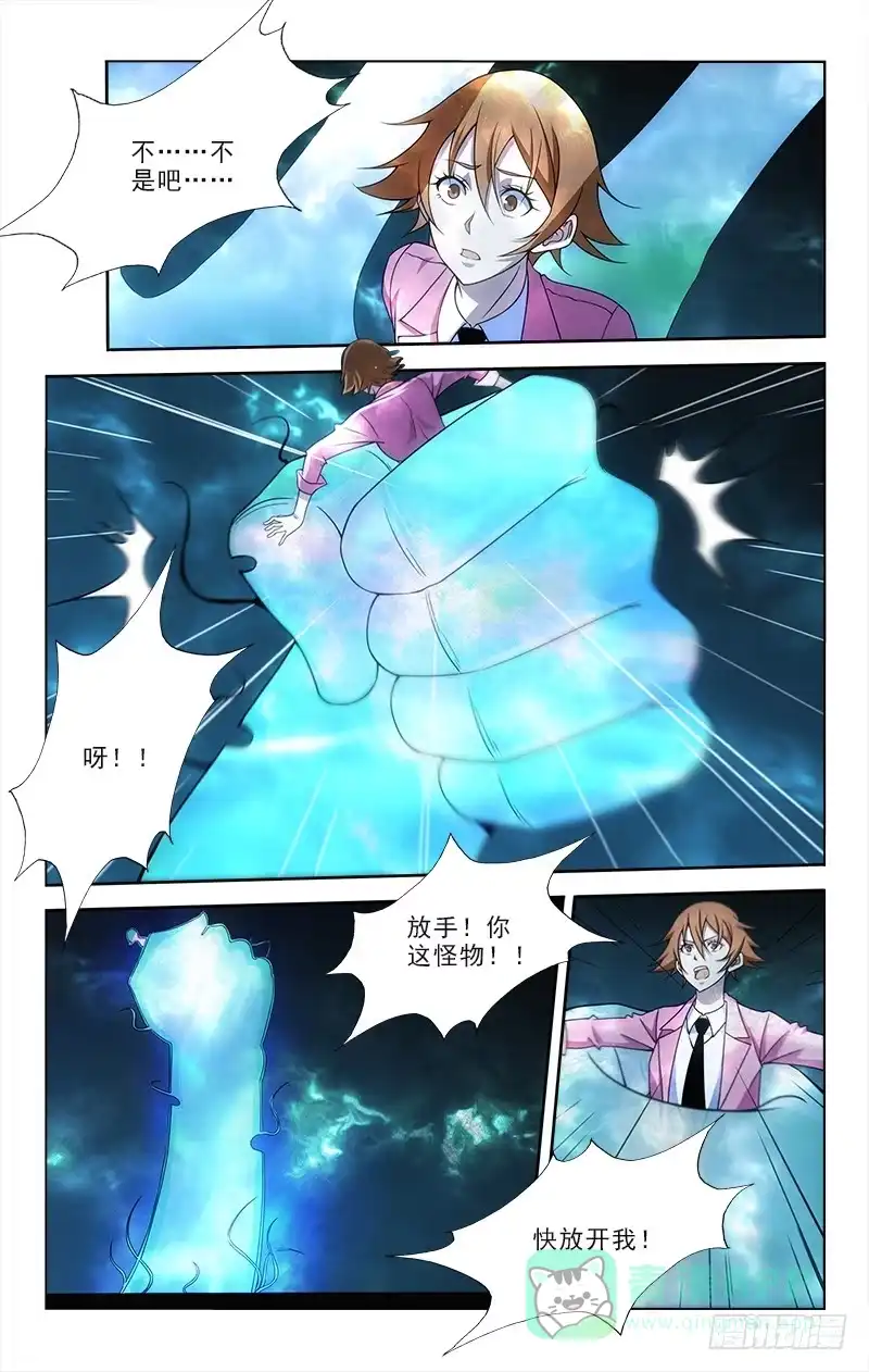 《迷都木莲》077 第1页