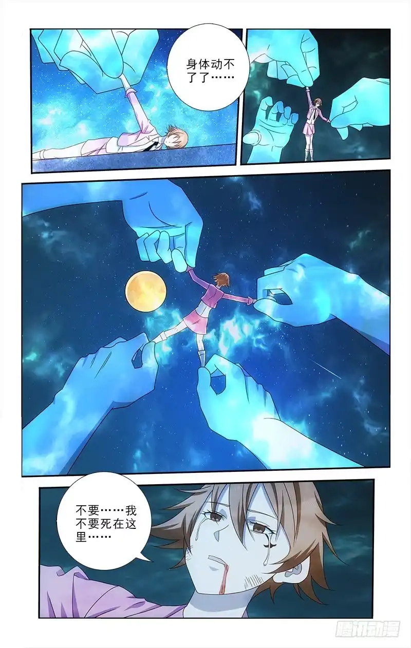 《迷都木莲》077 第7页