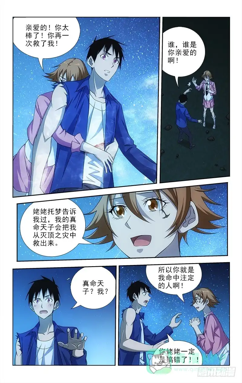 《迷都木莲》078 第11页
