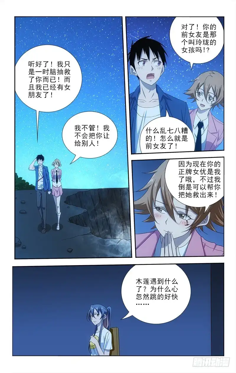 《迷都木莲》078 第12页