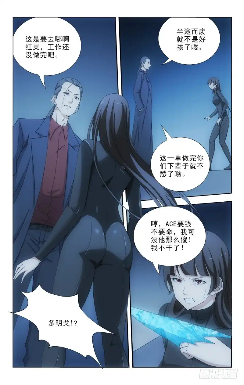 《迷都木莲》079 第5页