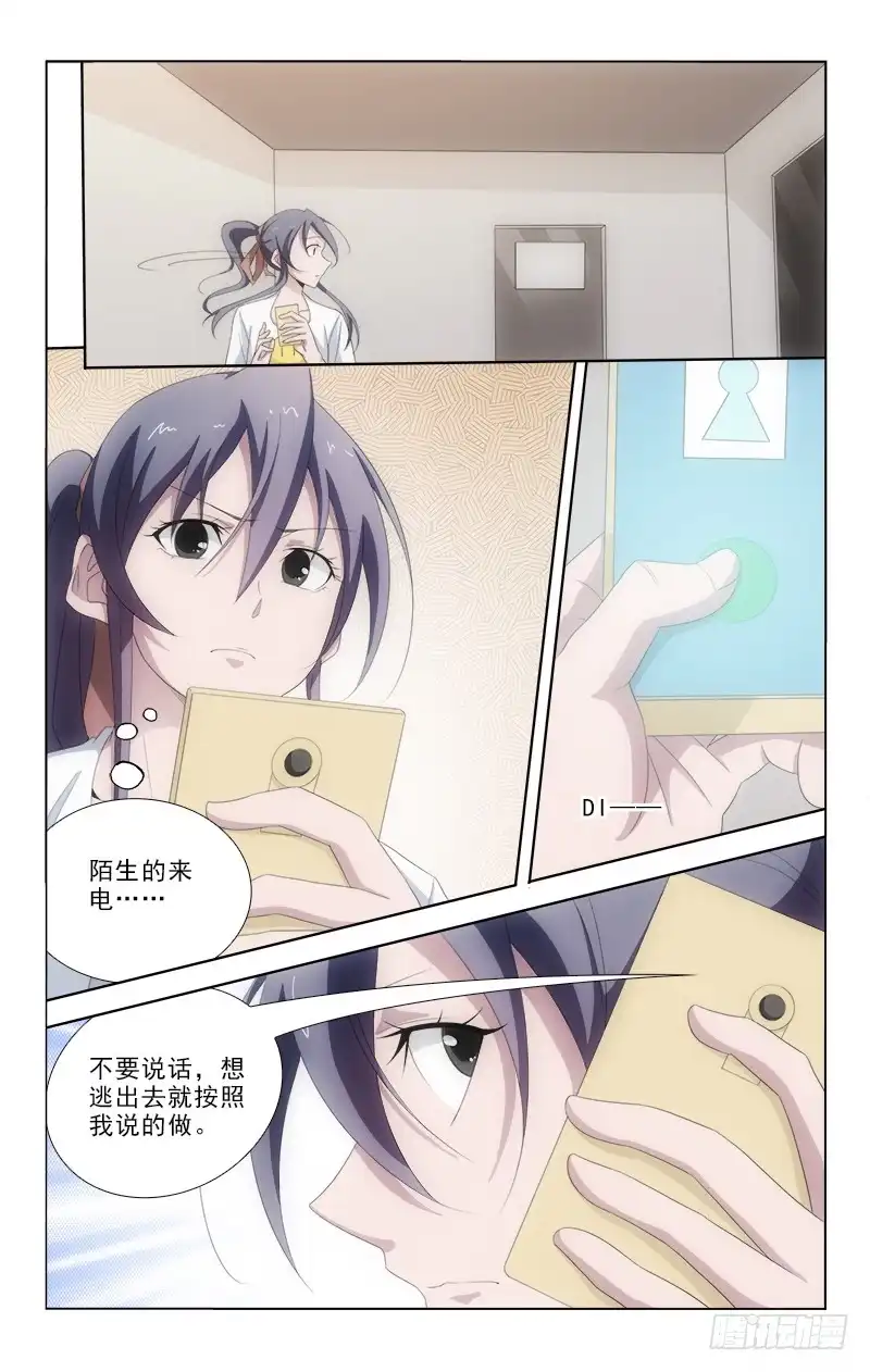 《迷都木莲》079 第3页