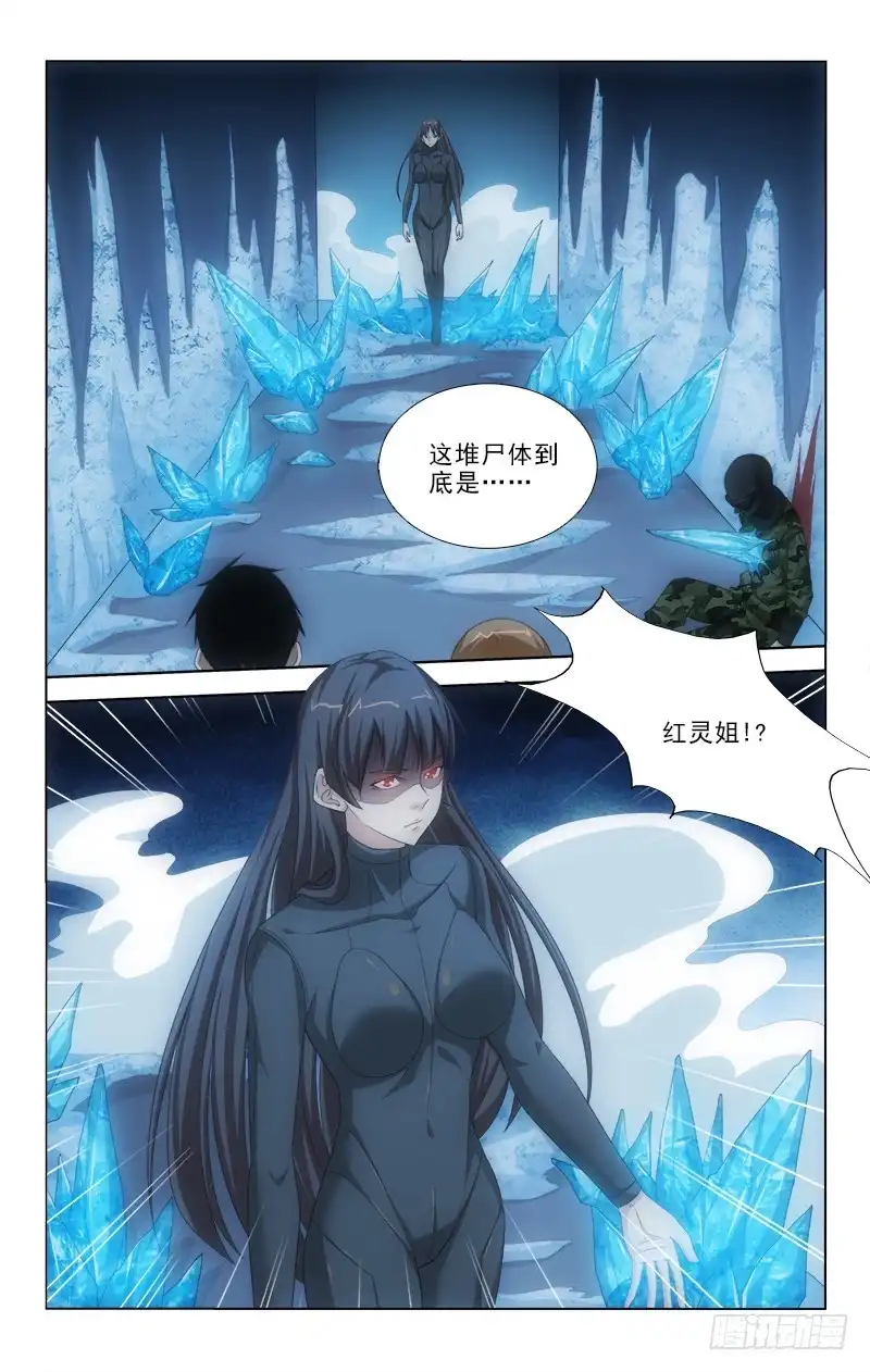 《迷都木莲》079 第10页