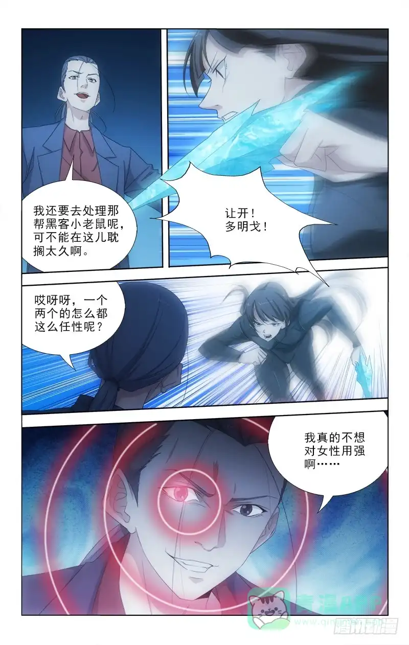 《迷都木莲》079 第6页