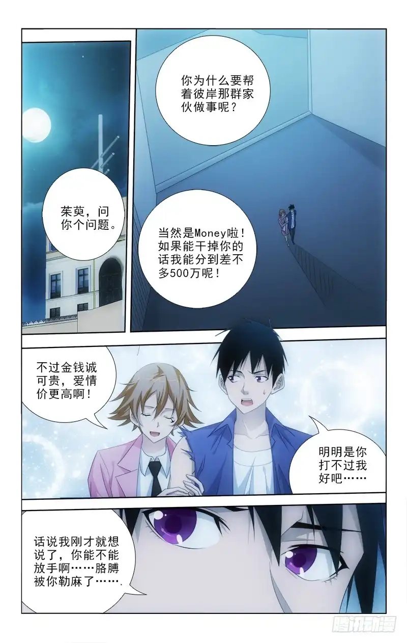 《迷都木莲》079 第7页