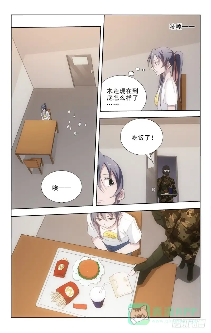 《迷都木莲》079 第1页