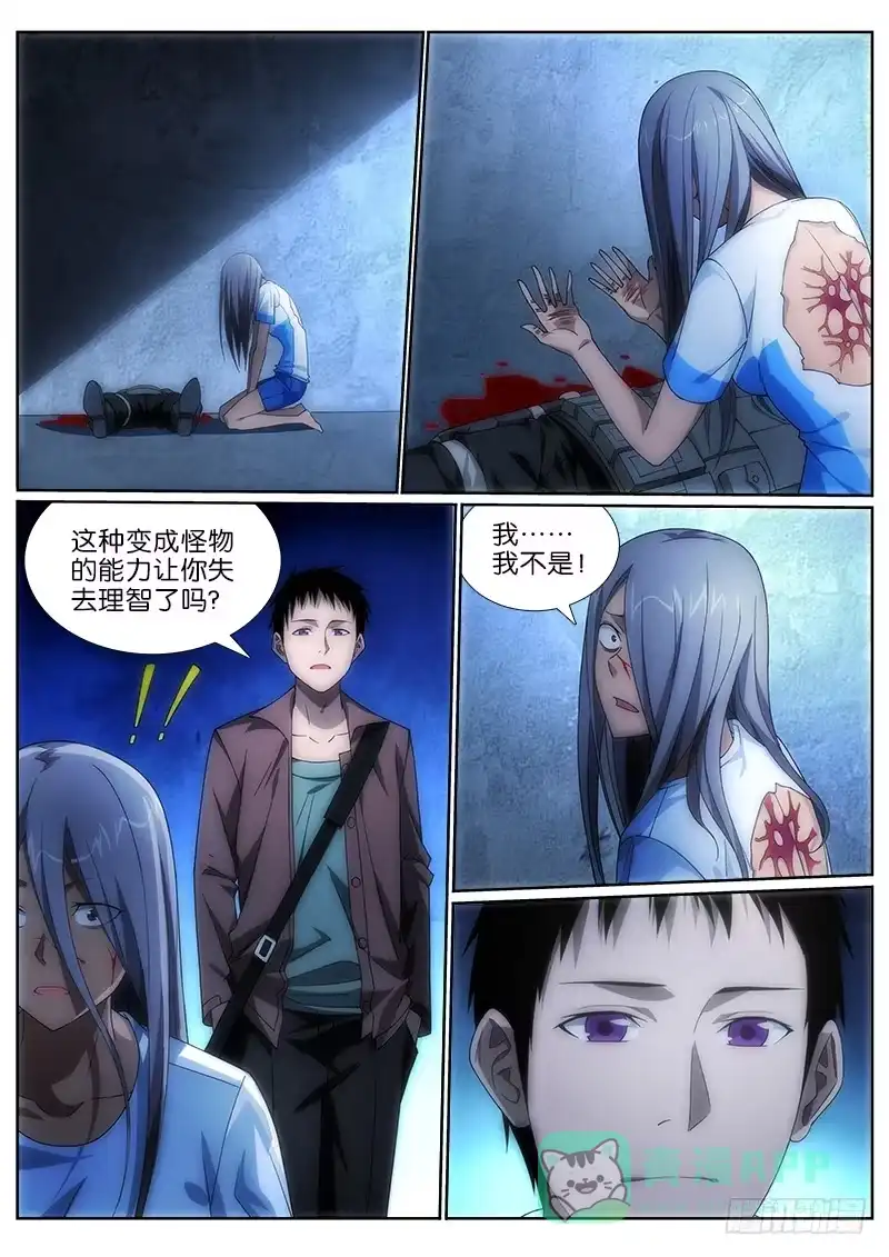 《迷都木莲》008 孰是孰非 第1页