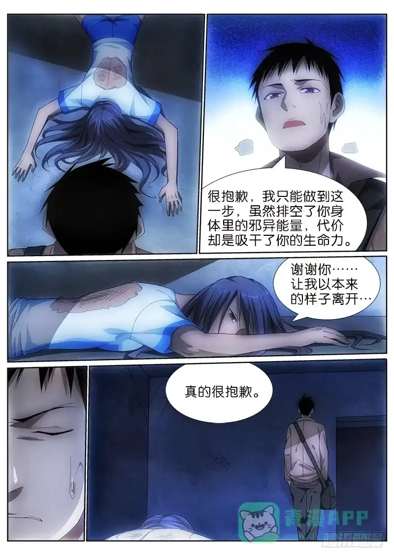 《迷都木莲》008 孰是孰非 第6页