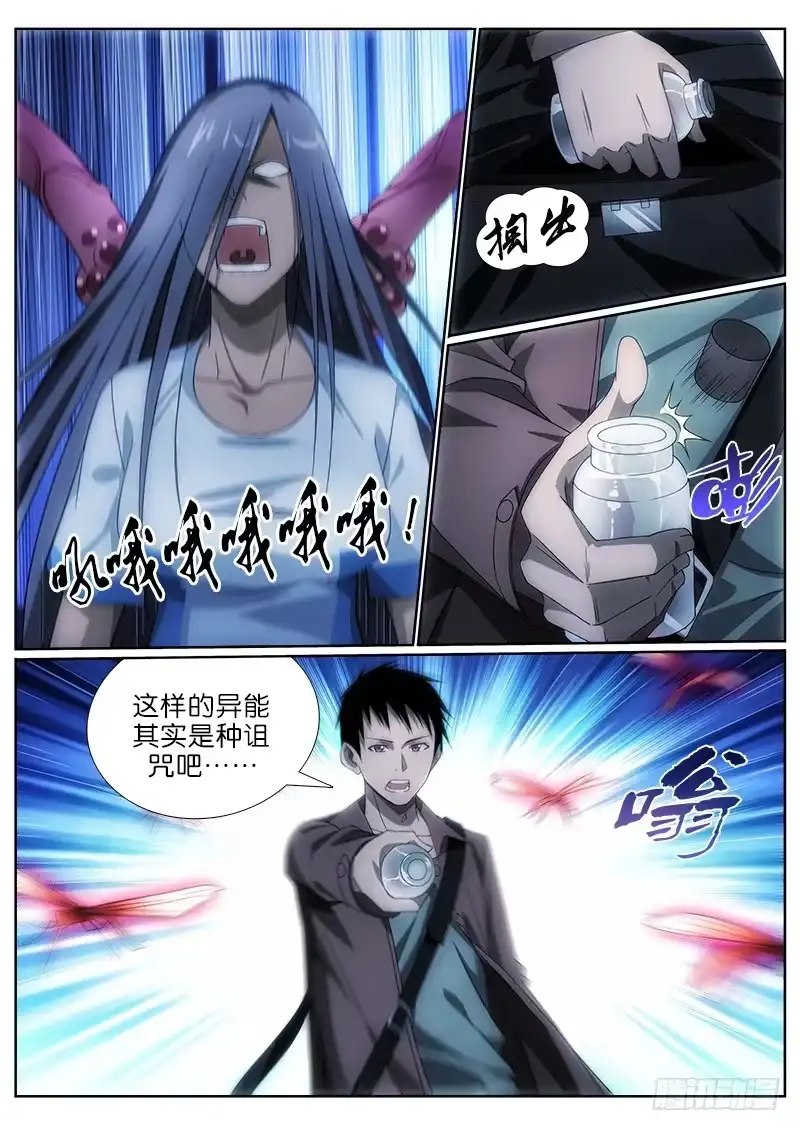 《迷都木莲》008 孰是孰非 第3页
