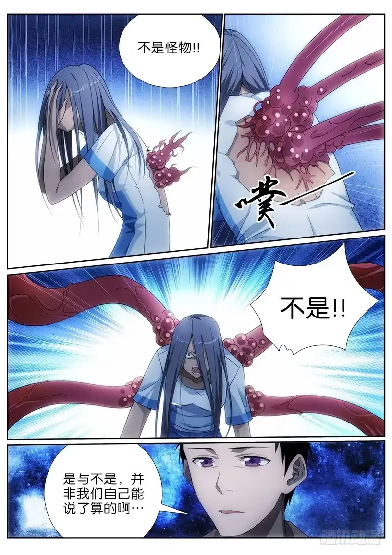 《迷都木莲》008 孰是孰非 第2页