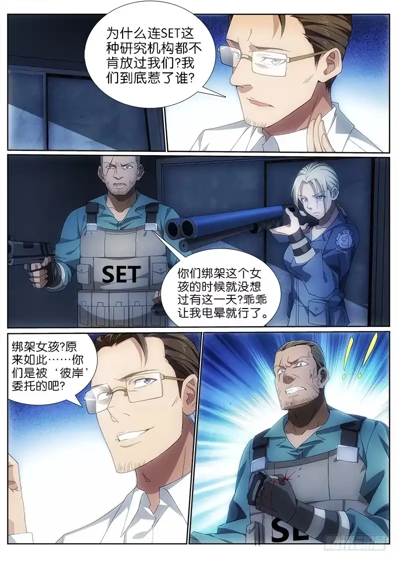 《迷都木莲》008 孰是孰非 第7页