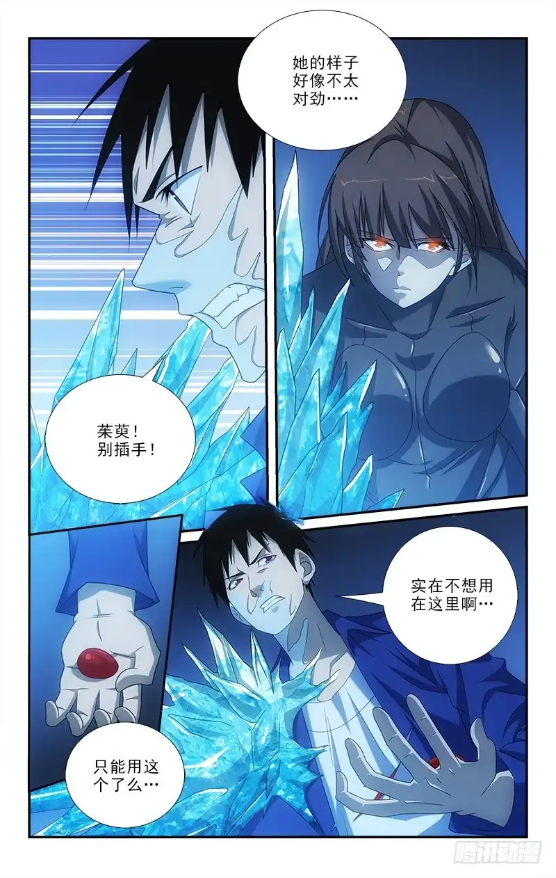 《迷都木莲》080 第7页