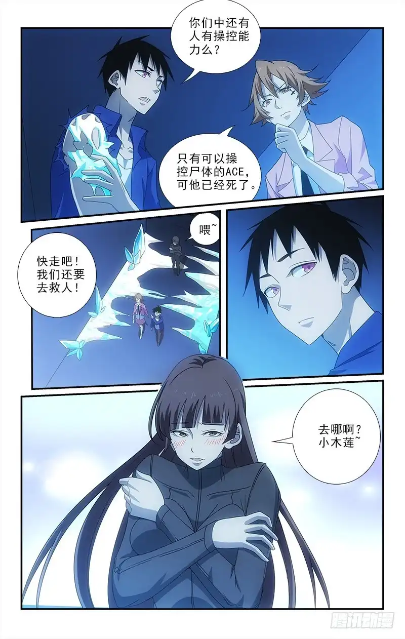 《迷都木莲》080 第10页