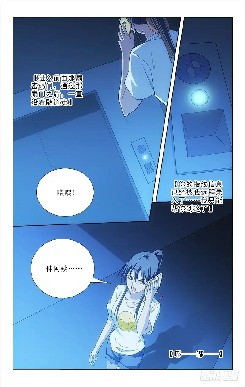 《迷都木莲》080 第4页