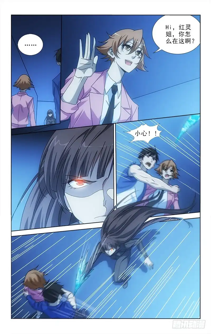 《迷都木莲》080 第5页