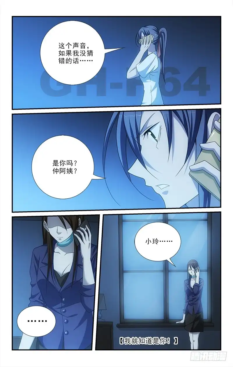 《迷都木莲》080 第2页