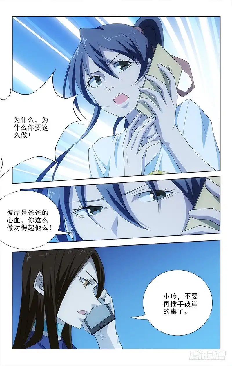 《迷都木莲》080 第3页