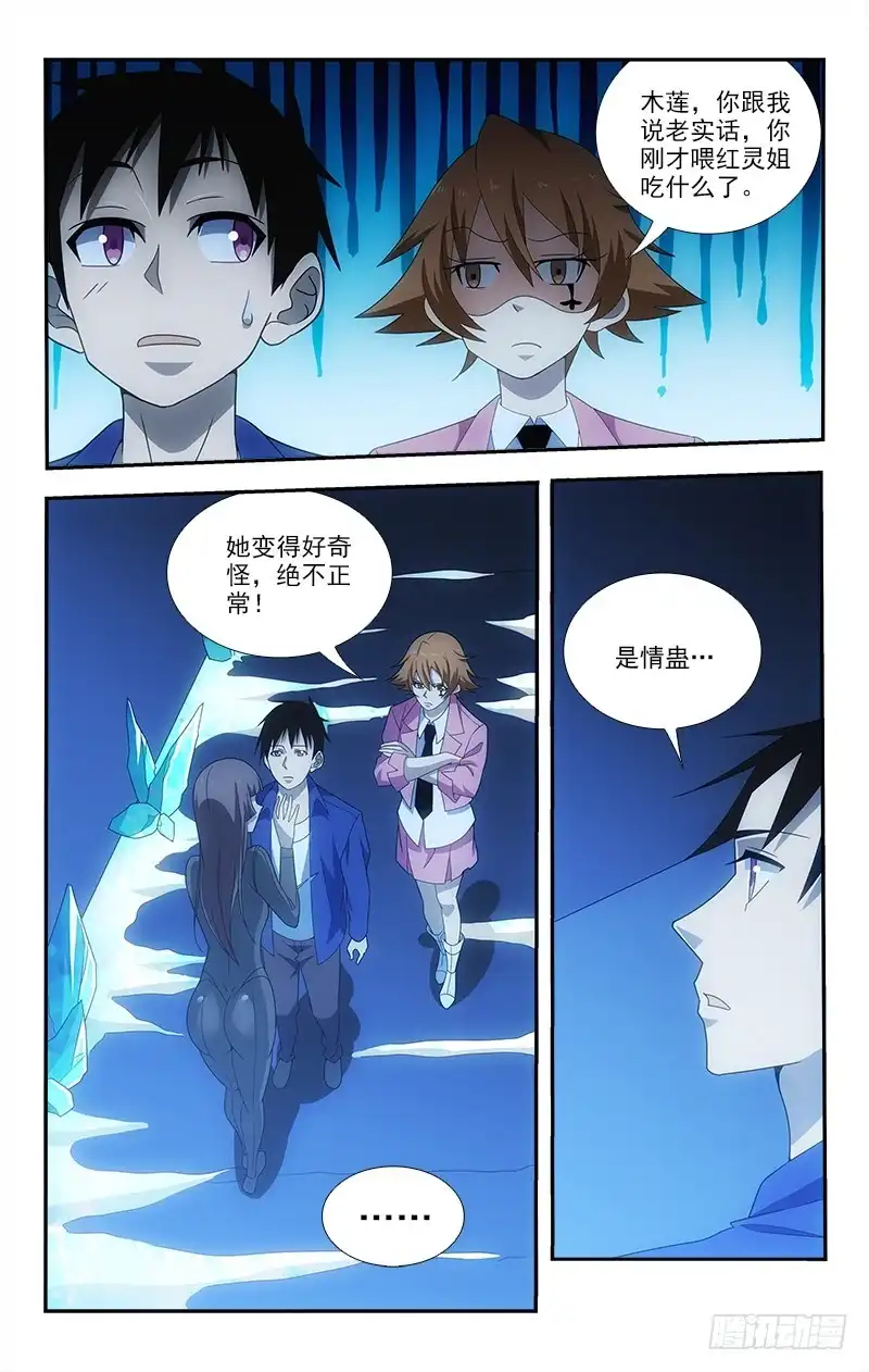 《迷都木莲》081 第7页
