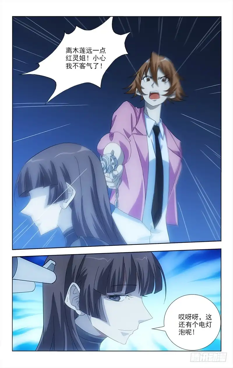 《迷都木莲》081 第3页