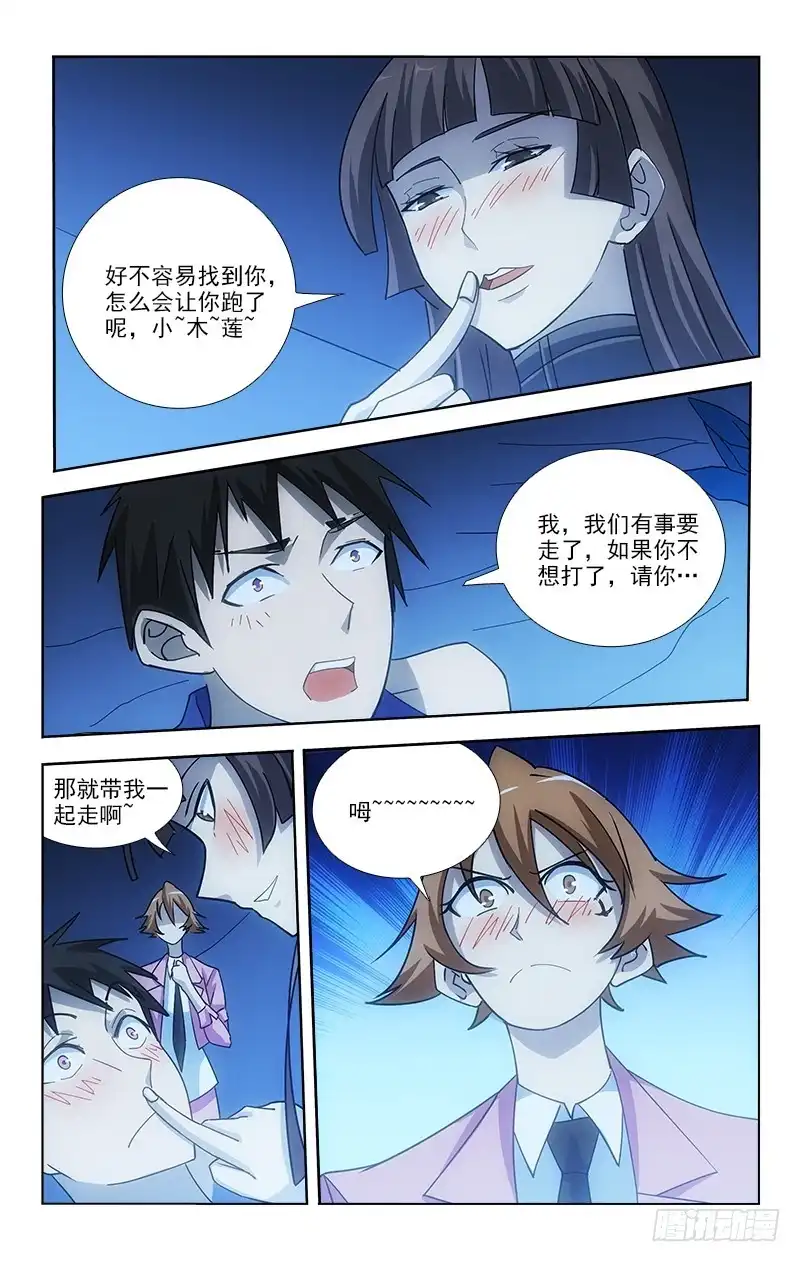 《迷都木莲》081 第2页