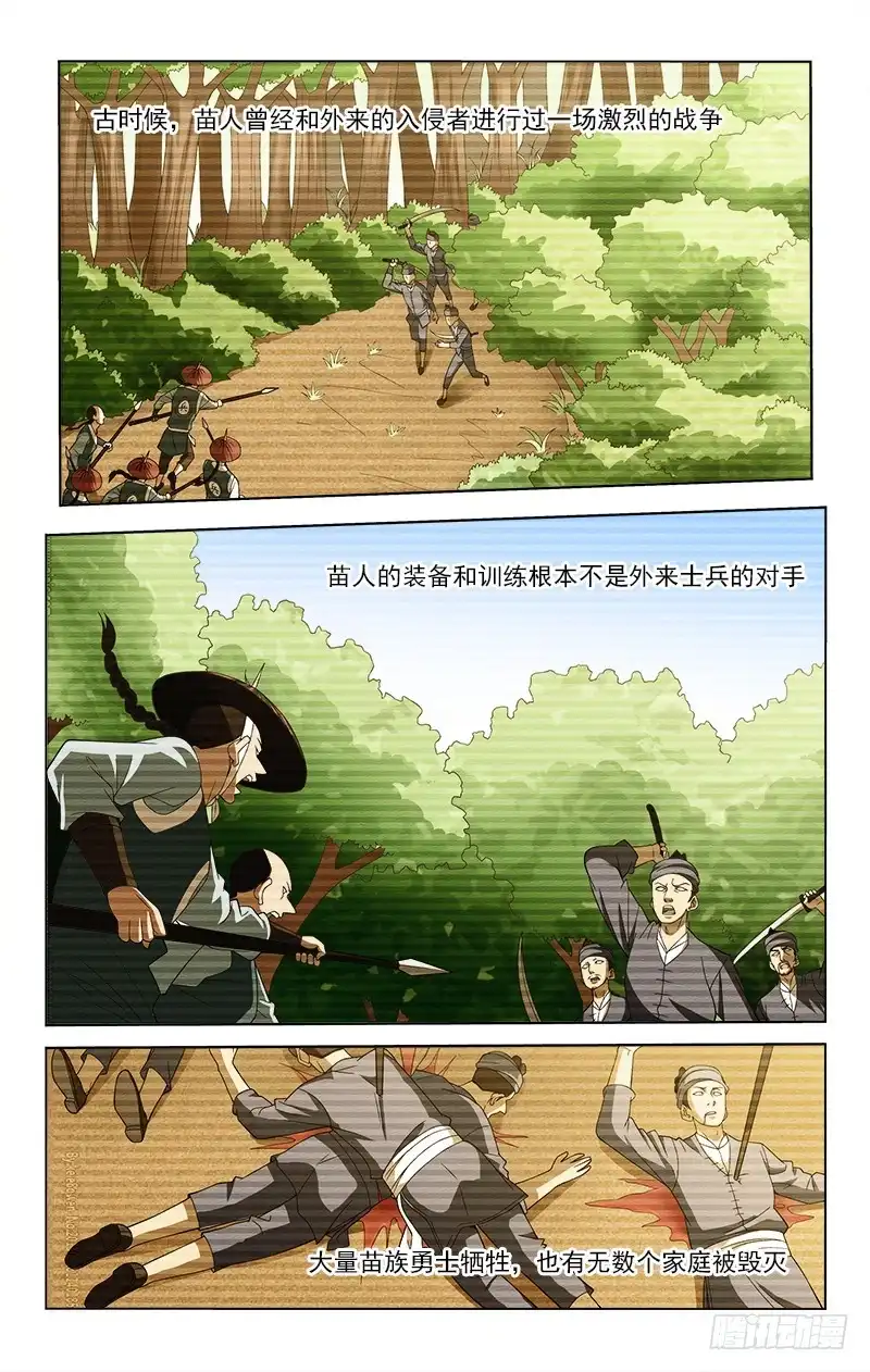 《迷都木莲》081 第8页