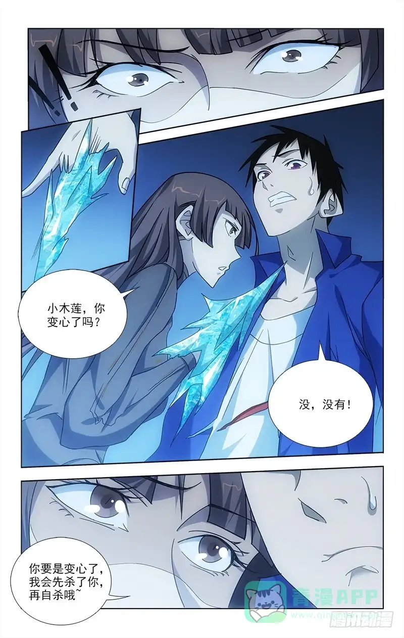 《迷都木莲》081 第6页