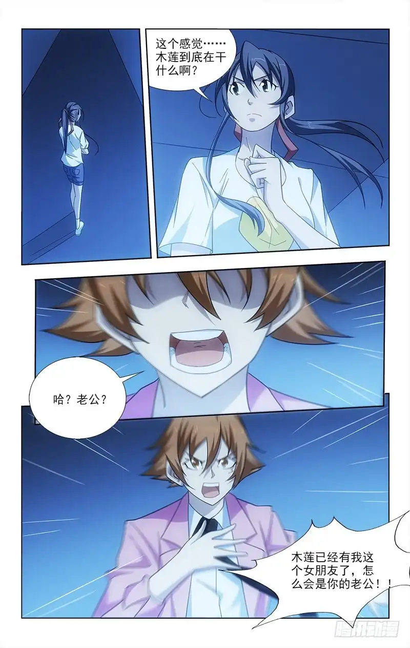 《迷都木莲》081 第5页