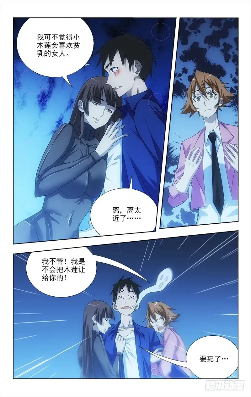 《迷都木莲》081 第4页