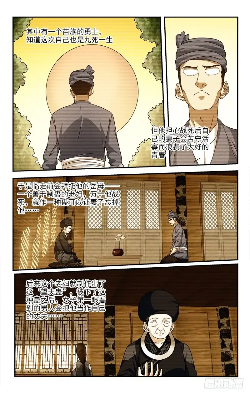 《迷都木莲》081 第9页