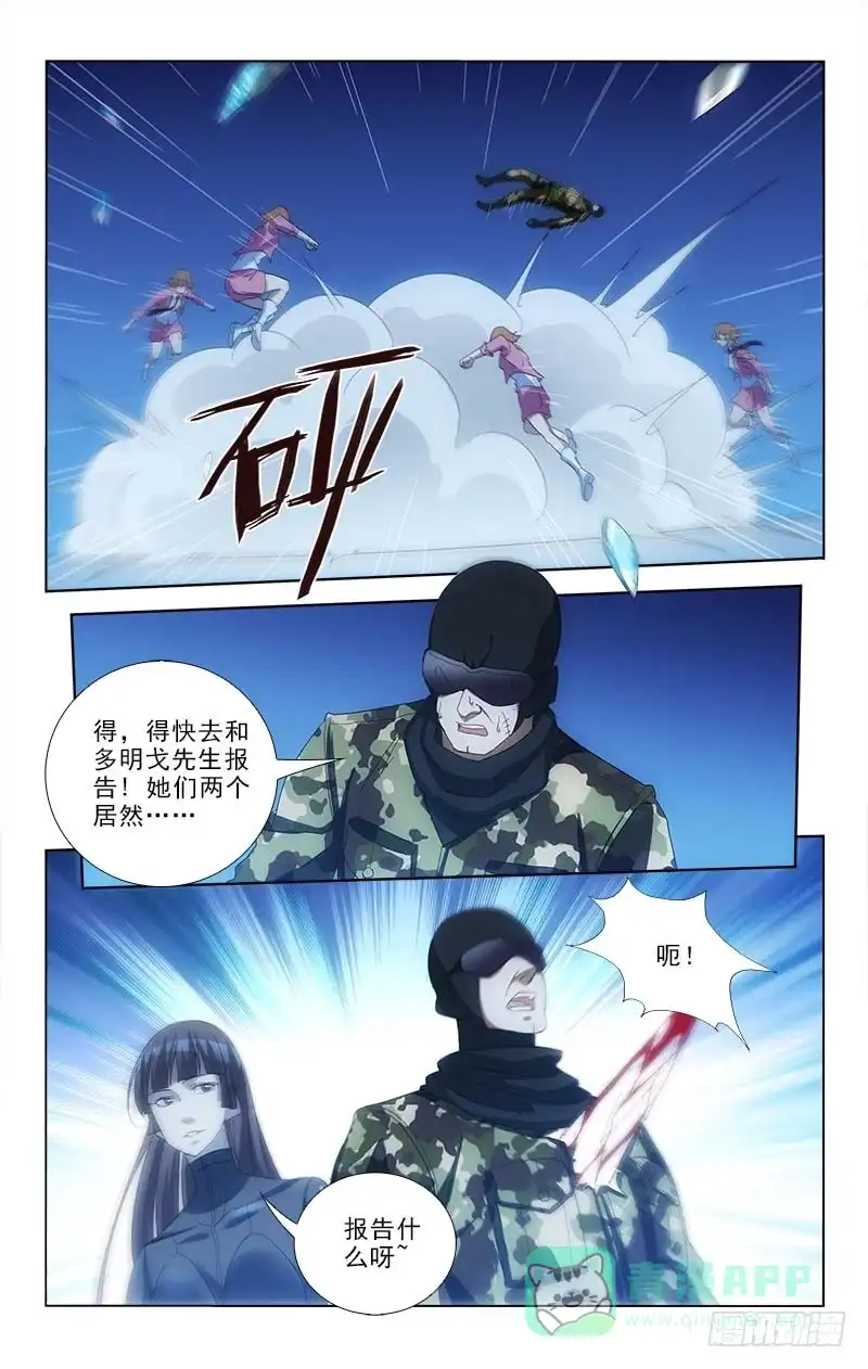 《迷都木莲》082 第6页