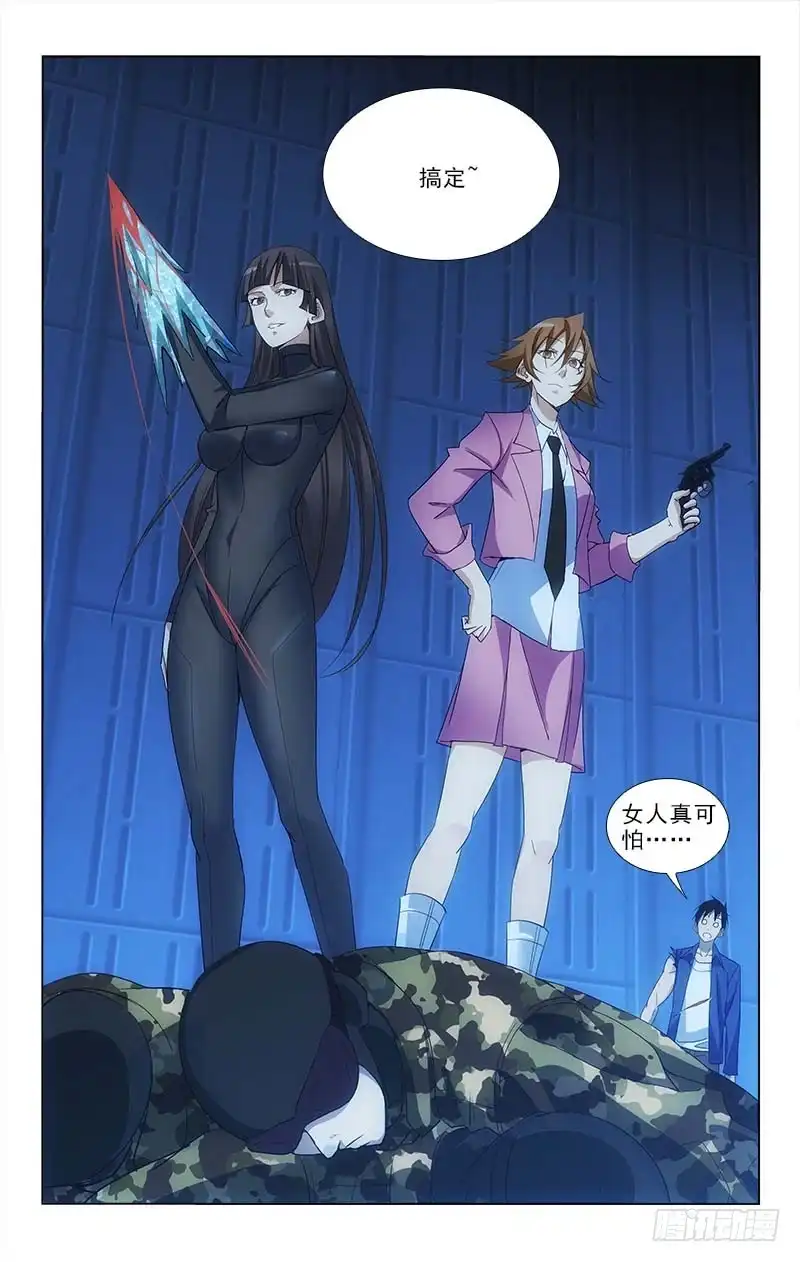 《迷都木莲》082 第7页